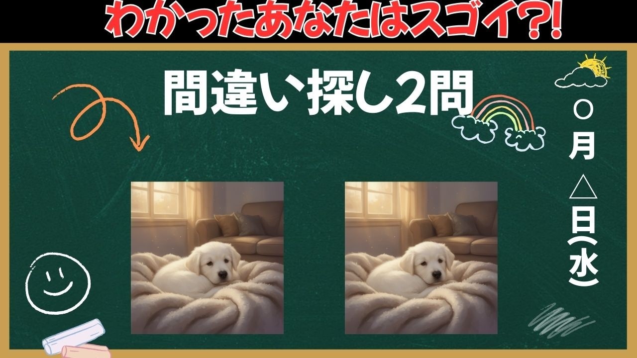 【間違い探し】これがわかったあなたの脳年齢は若い！！サクッと脳を活性化！