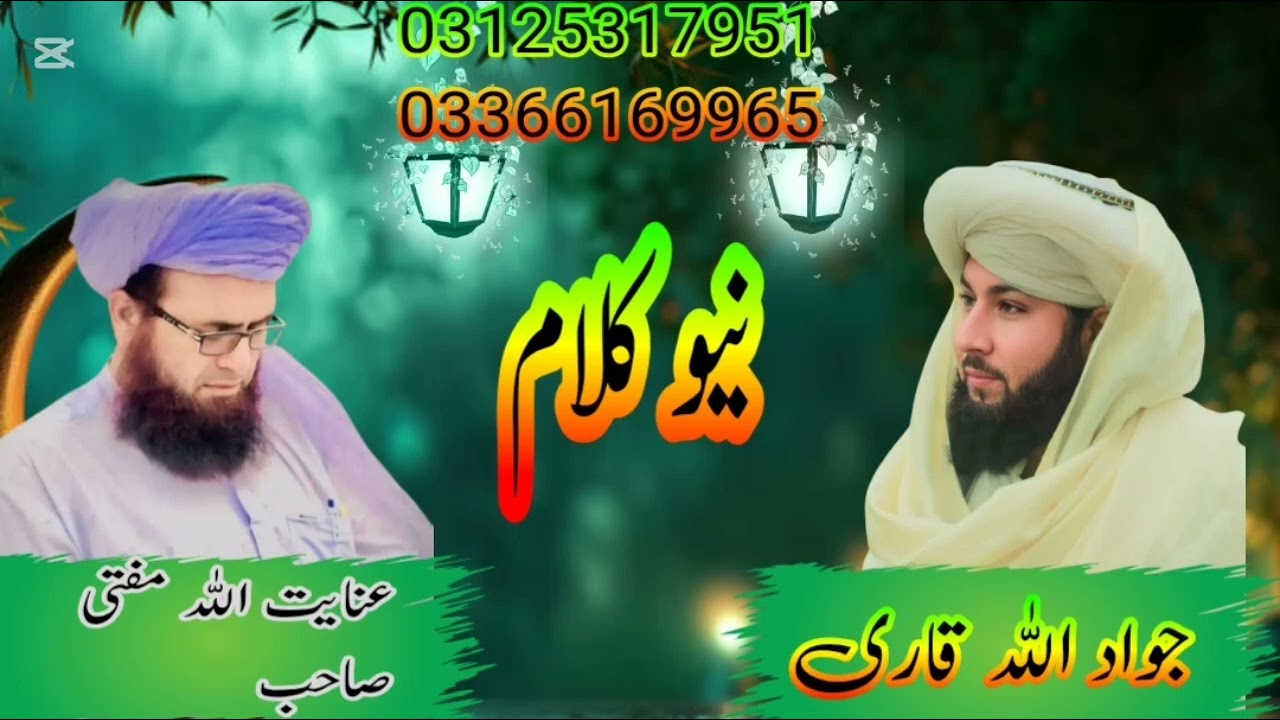 ملگرو مخکی شیر کی اوکہ چاتہ ھم نظم یی نعت پکار وی نو ربطہ کولی شی 