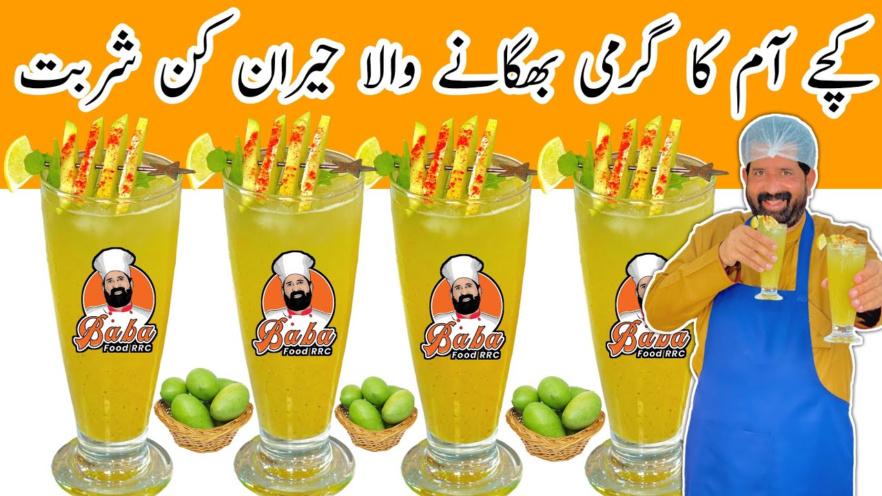 Summer Special Keri Ka Sharabat | کیری کا حیران کن شربت | Make & Store Raw Mango Juice | BaBa Food
