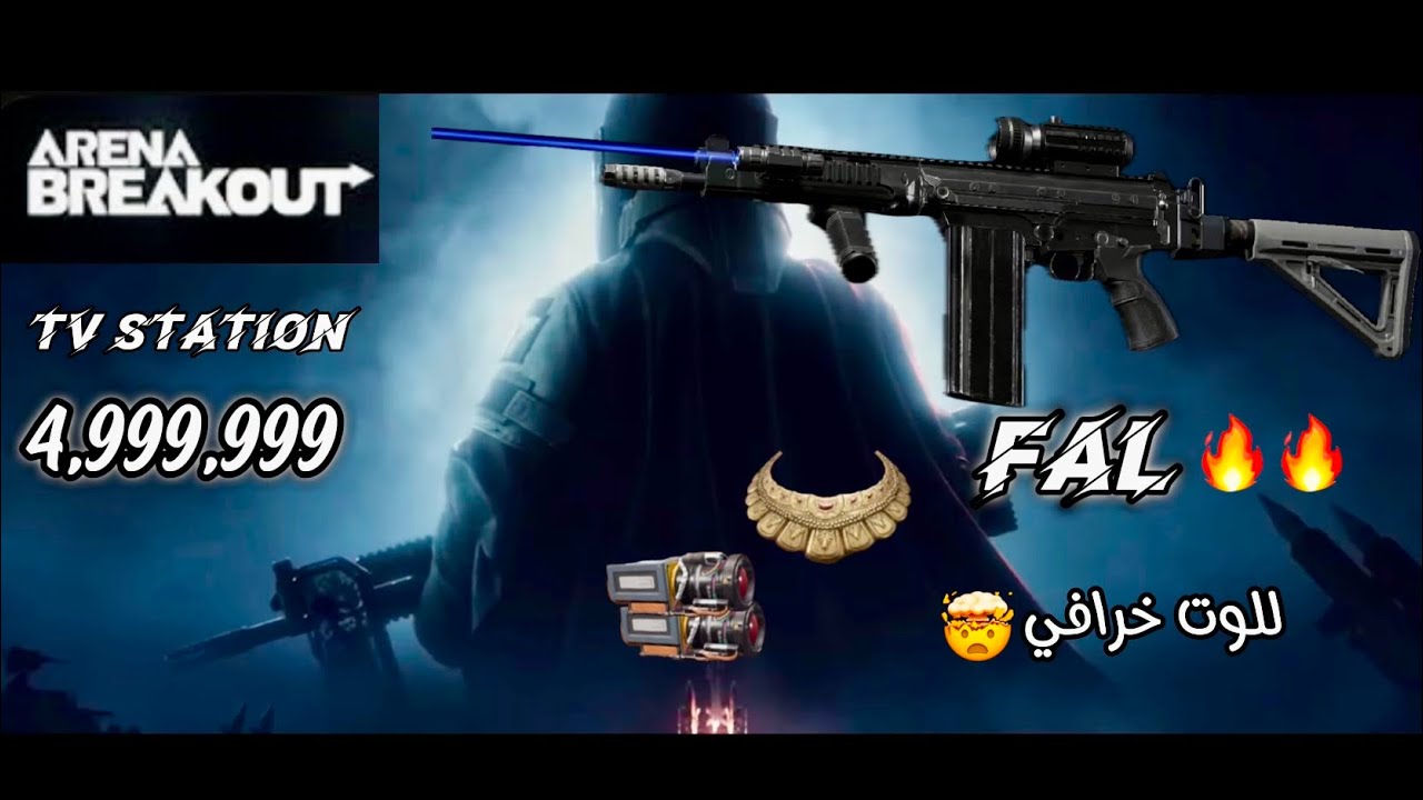 FAL+M61🔥🔥أقوى جيم ممكن تشوفو للوووت خرافي -رابط فيديو الحساسية بالوصف