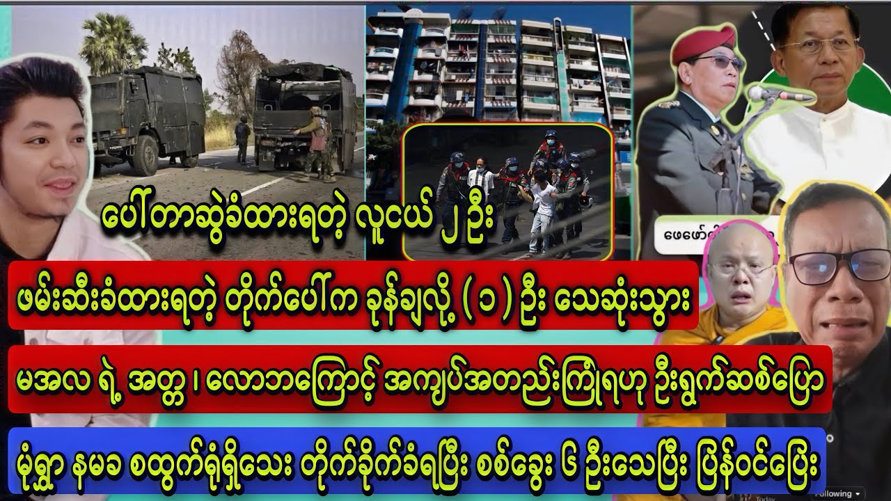 Min Aung Hlaing