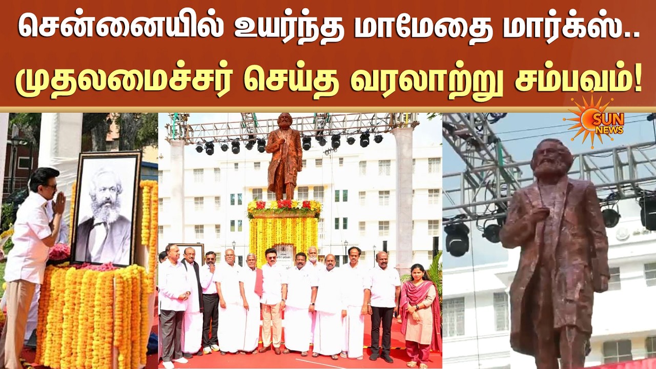 CM MK Stalin Unveils Karl Marx Statue in Chennai | Historical Event | Egmore | Sun News
