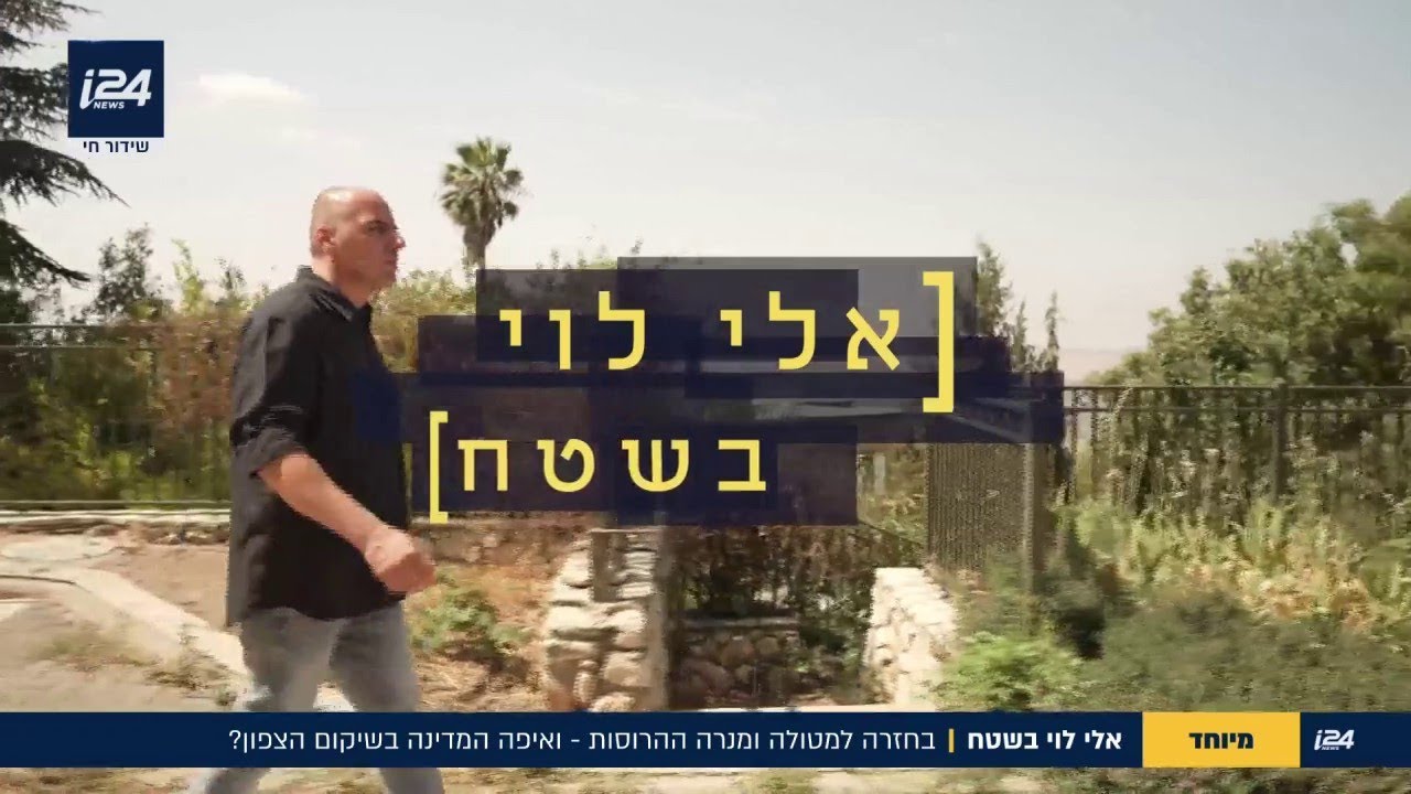 בחזרה למטולה ומנרה ההרוסות - ואיפה המדינה בשיקום הצפון? | אלי לוי בשטח