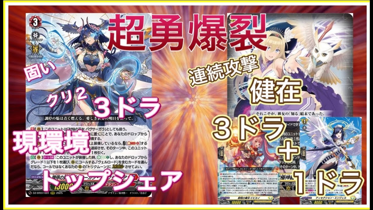 [ヴァンガード]　超勇爆裂で強化　ミネルヴァVSバヴサーガラ　[対戦動画・デッキ紹介]