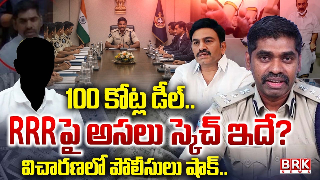 IPS Sunil Naik Investigation Latest Updates in Raghu Rama Custodial Torture Case || BRK News