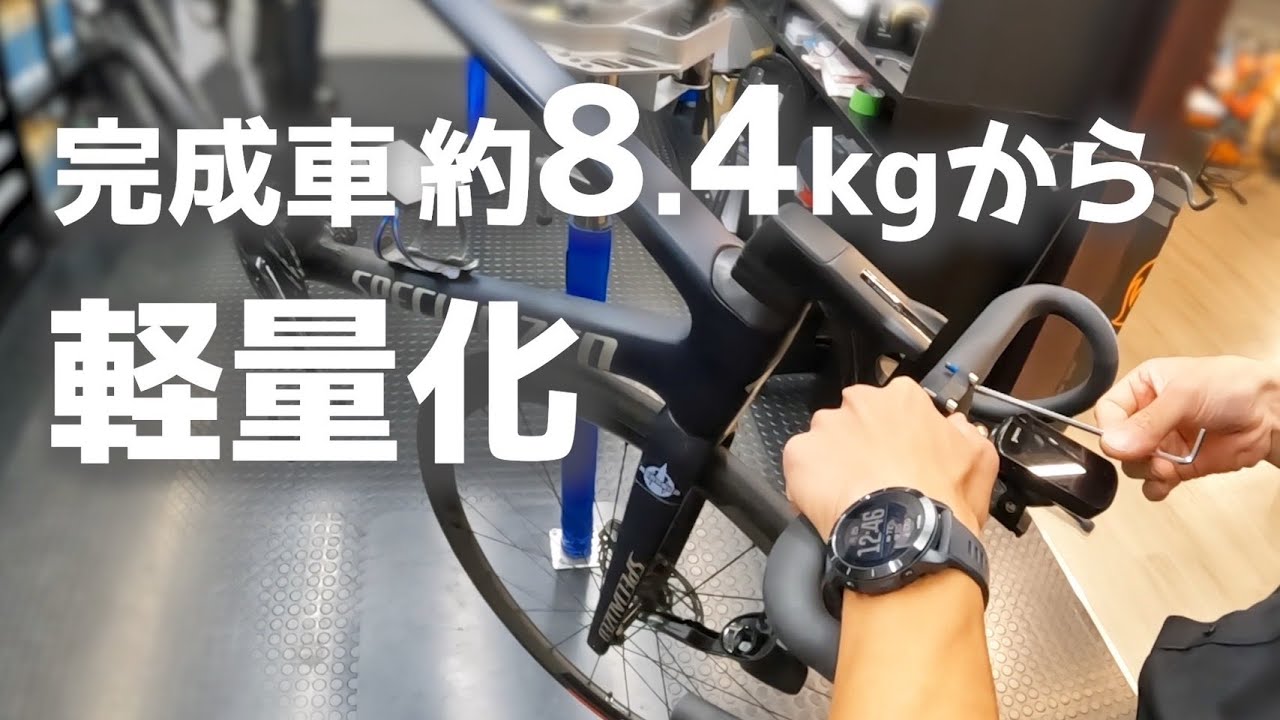 【ロードバイク】# 162 Tarmac SL7 comp 軽量化計画2