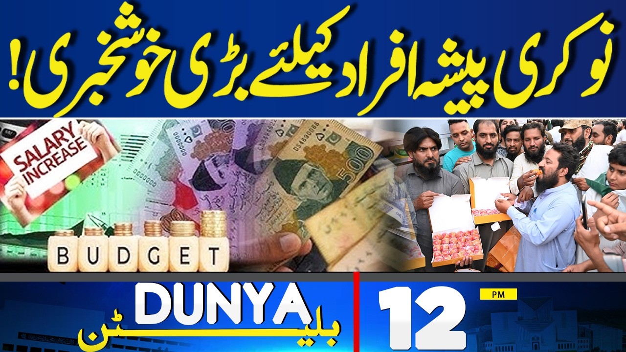Post Budget 2026-27 | Good News For Employees | Atta Tarar Statement | Iran US War | 12PM Bulletin