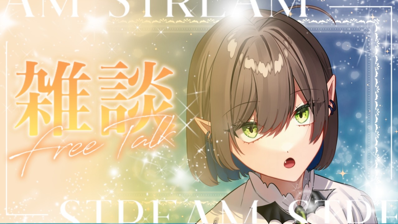 【#雑談 】#初見さん大歓迎  皆おかえり！待ってますよ！【 キュレット/ #Vtuber /#きゅれ部屋 】