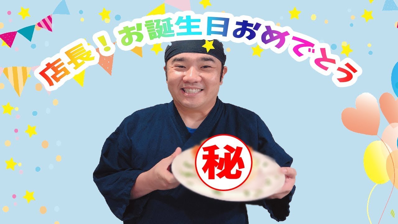 サプライズ！？店長お誕生日おめでとう！特設まるこ。食堂開店！？