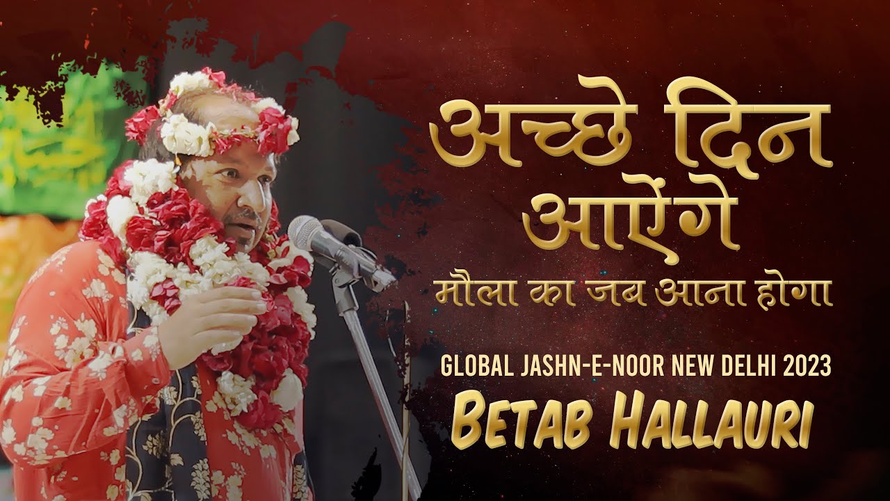 Acche Din Aaynge || Betab Hallauri || Global Jashn-E-Noor 2023 || Aiwan-e-Ghalib Auditorium