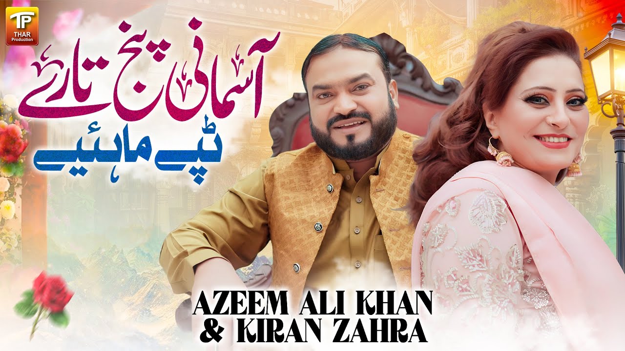 Asmani Panj Tare Tappe Mahiye | Azeem Ali Khan | Kiran Zahra | Thar Production