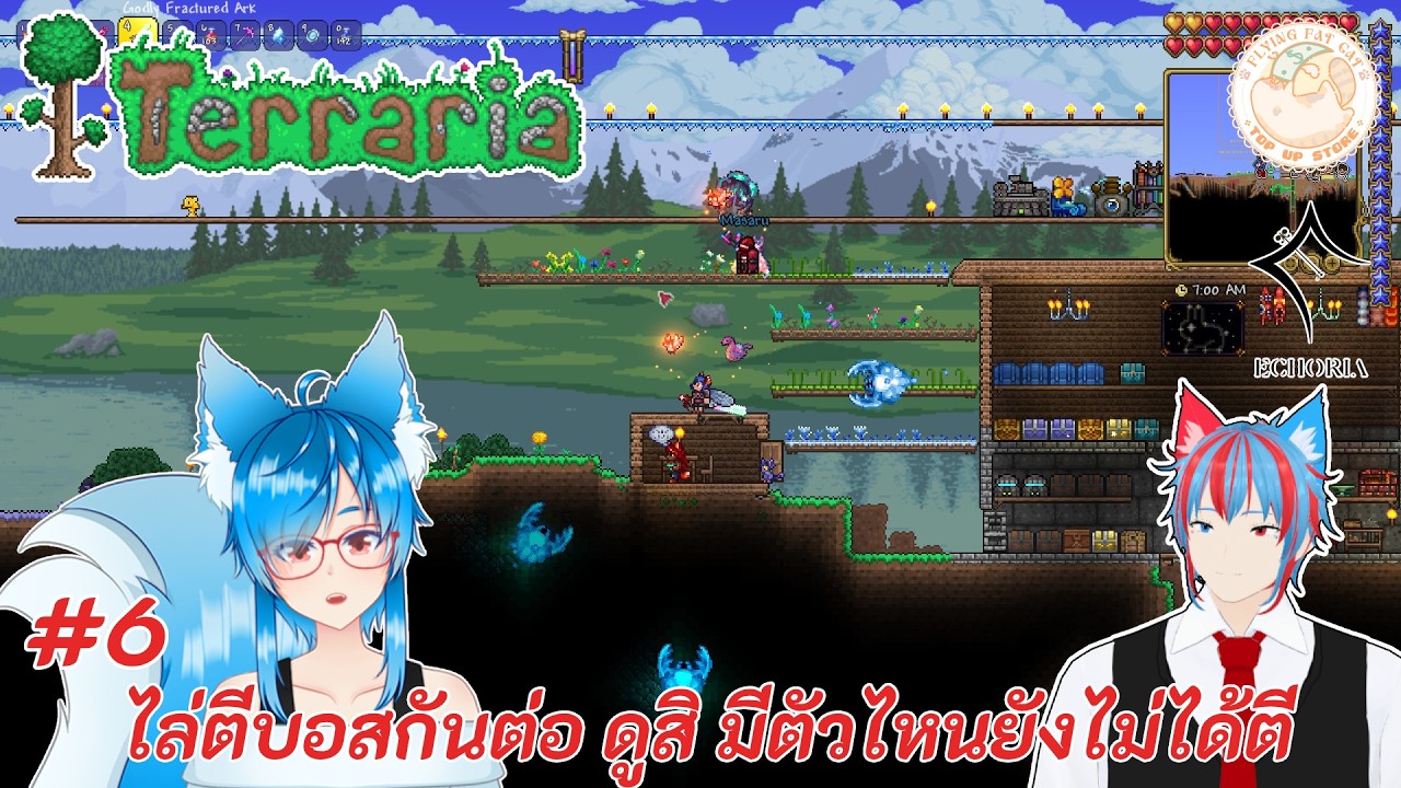 Terraria - #6 - ไล่ตีบอสกันต่อ ดูสิ มีตัวไหนยังไม่ได้ตี #ECR #ECHORIA @Ookami_Masaru