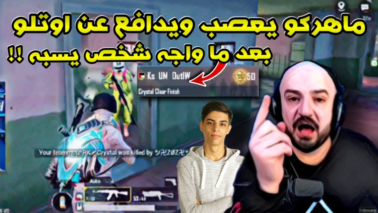 ماهركو يعصب بشراسة من شخص غلط على اوتلو !!😱 ويحكي اوتلو صديقي وافزعله