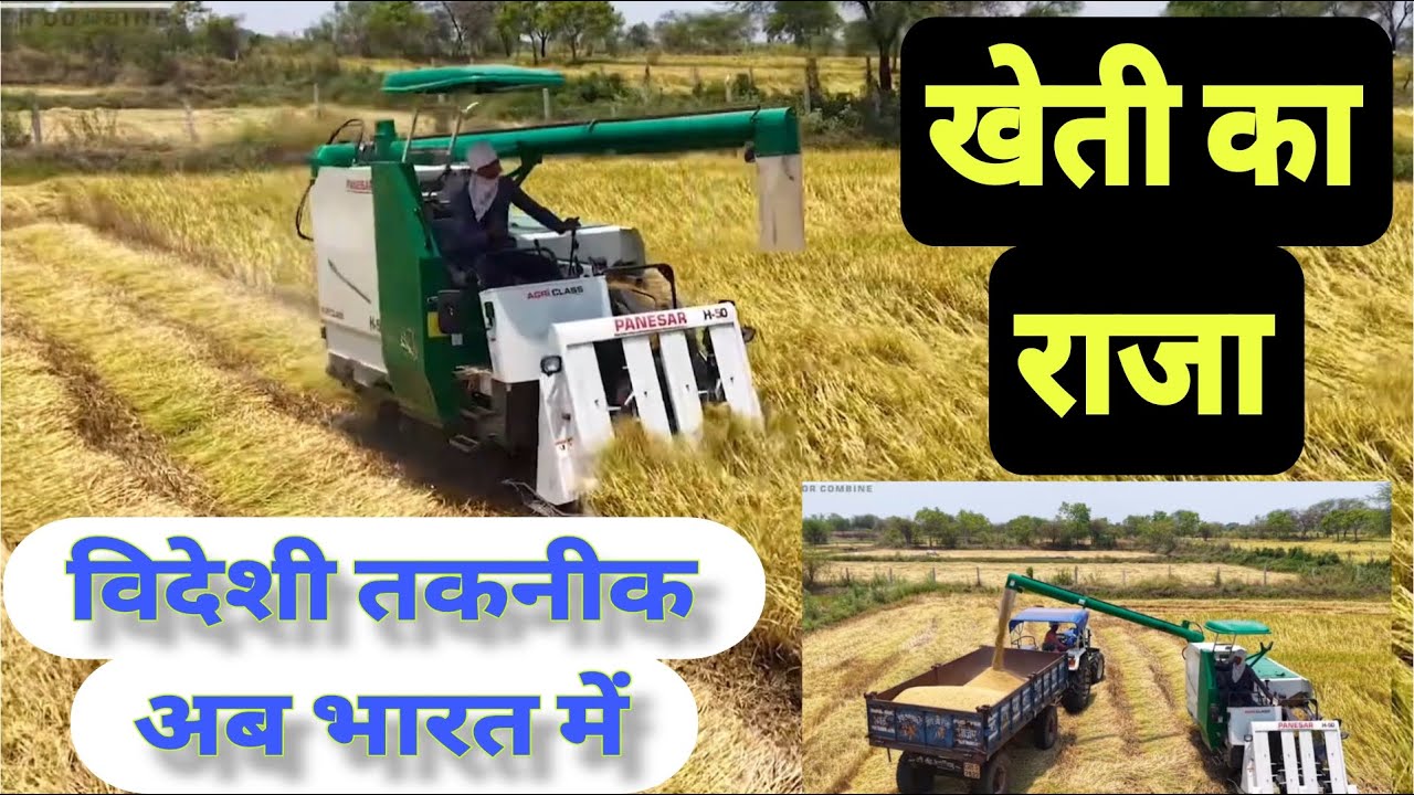 भारत में Panesar H-50 हार्वेस्टर | विदेशी तकनीक वाली सबसे नई मशीन भारत में - Agritech Guruji