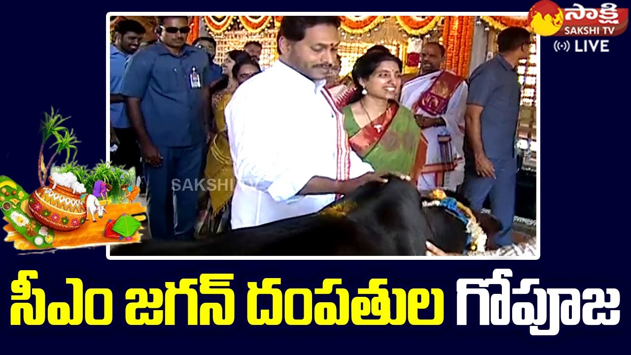 CM Jagan Couple Performs Gopuja at Goshala,Tadepalli || Bhogi Celebrations @SakshiTVLIVE