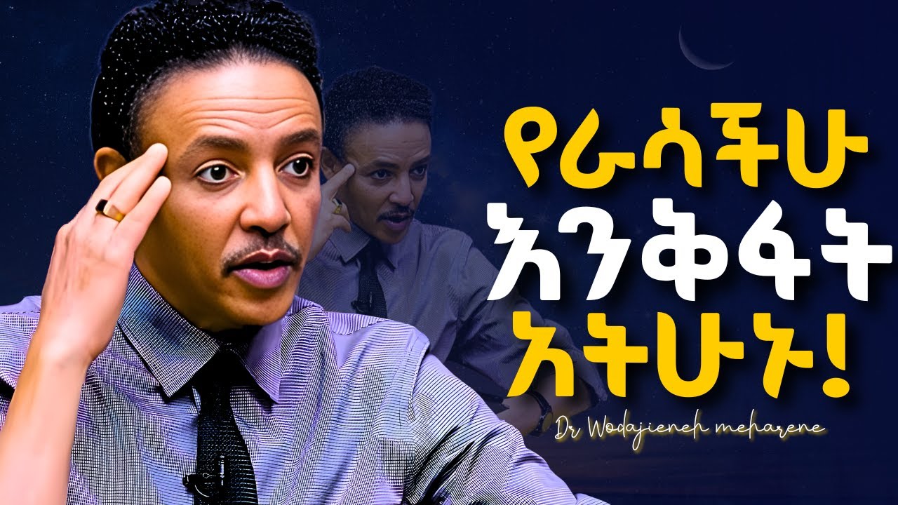 በህይወታችሁ ላይ መቀለድ አቁሙ! Dr Wodajeneh meharene | ዶ/ር ወዳጄነህ መሃረነ #alivepodcast #laba #shanta #anbesa