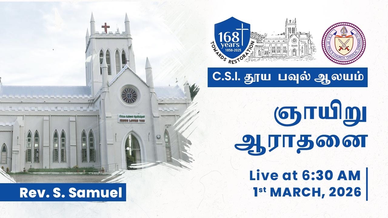 C.S.I St. Paul's Church, Choolai | Sunday Morning Service | 6:30 AM | 1st March, 2026