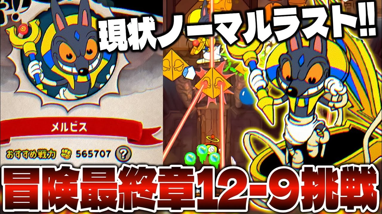 いざ12-9へ‼︎追加チャプター最後のステージに挑戦‼︎【エースクラフト】チャプター12-9ノーマル