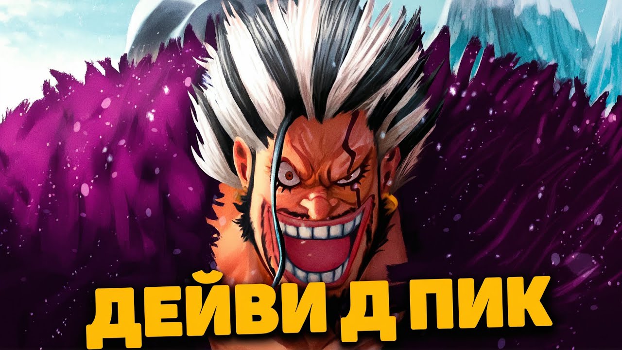 ВОТ ПОЧЕМУ ШЕБЕК ЛУЧШИЙ ПИРАТ ВАН ПИС