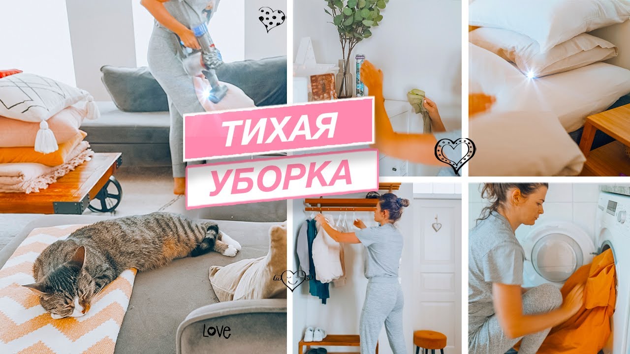 🤫🧹 Уборка в тишине | АСМР уборка