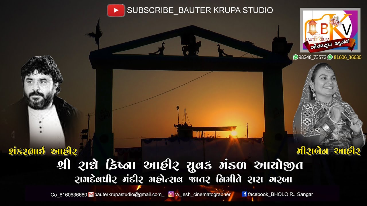 II શંકર આહિર તથા મીરા આહિર II SANKAR AAHIR AND MEERA AAHIR II NAGOR KUTCH II