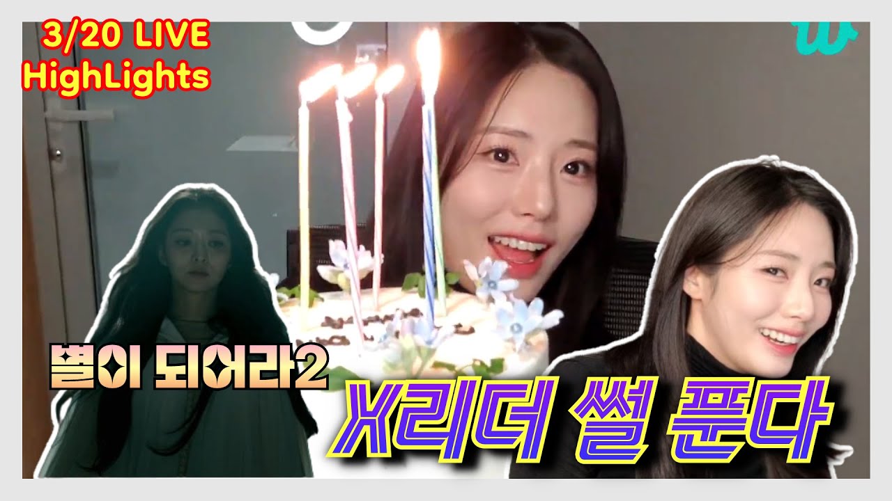 [프로미스나인] 박지원 생일 라이브 | 난.. 대표님이 무서웠어..