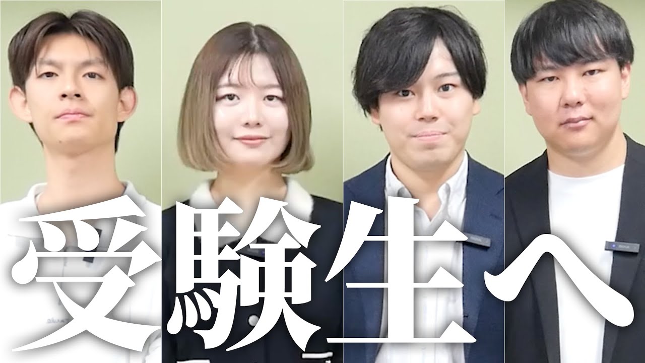今日まで頑張ったあなたにだからこそ伝えたいこと/東大式個別指導塾スタディコーチ