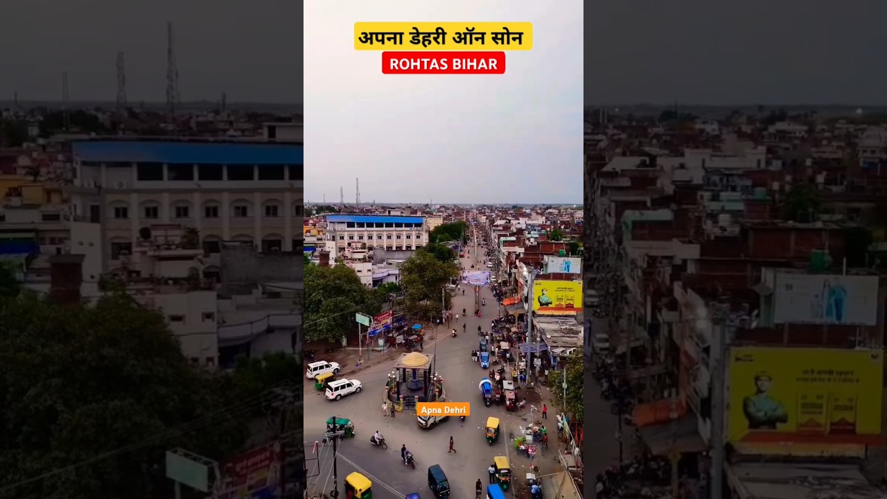 Dehri On Sone Rohtas Bihar uper se #apnadehri #bihar #dehri