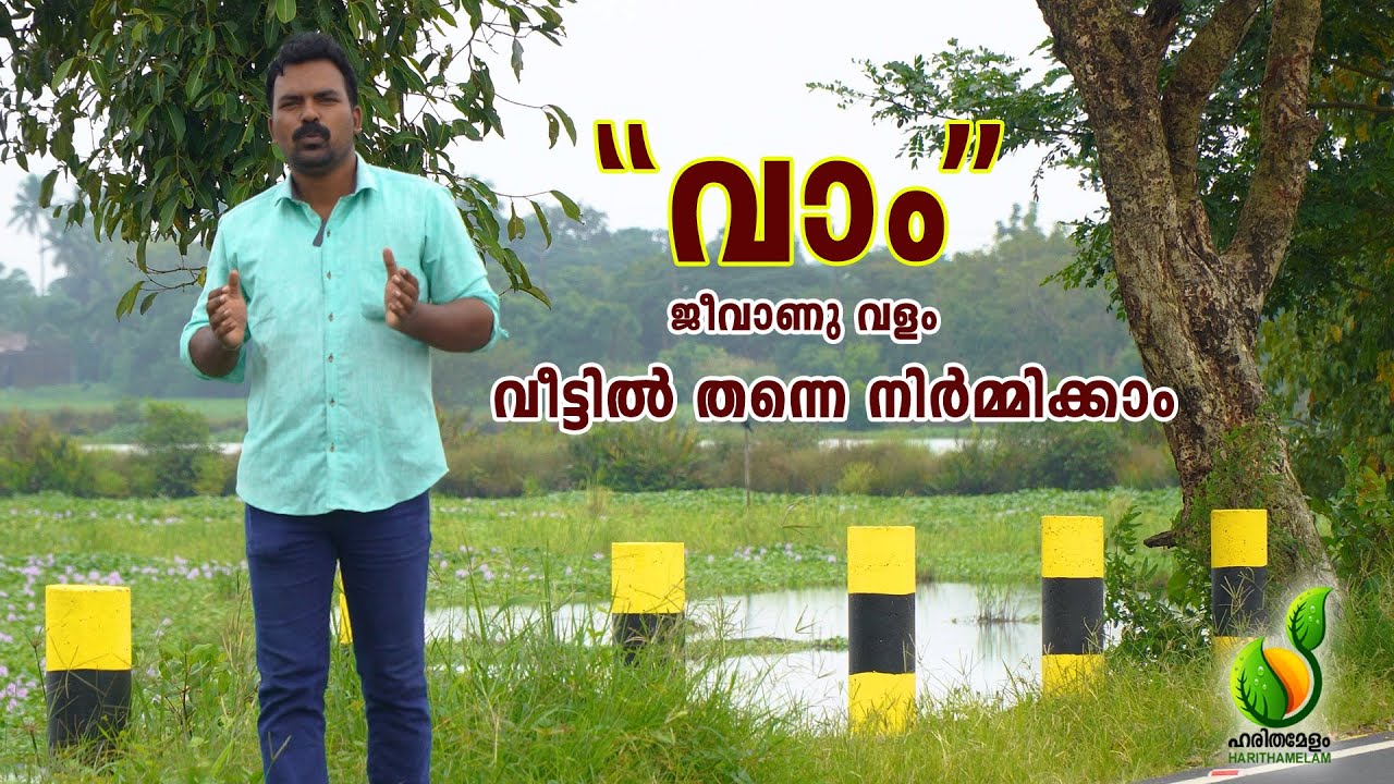 വാം ജീവാണു വള നിർമ്മാണം | Vesicular-Arbuscular Mycorrhiza(VAM) | Methode of Preparation | EPISODE-1