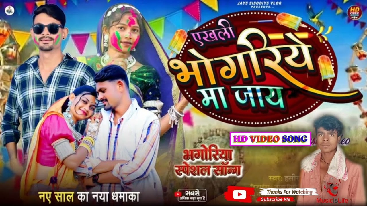 आई गया भंगरिया करले तैयारी 🎡 हशीराम अलावे सॉन्ग Aadiwasi भोंगरिया मा आवे किनी | भगोरिया स्पेशल 2026 