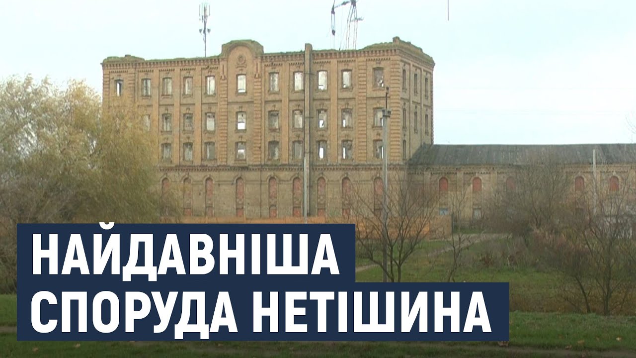 У Нетішині ведеться будівництво біля найдавнішої споруди міста