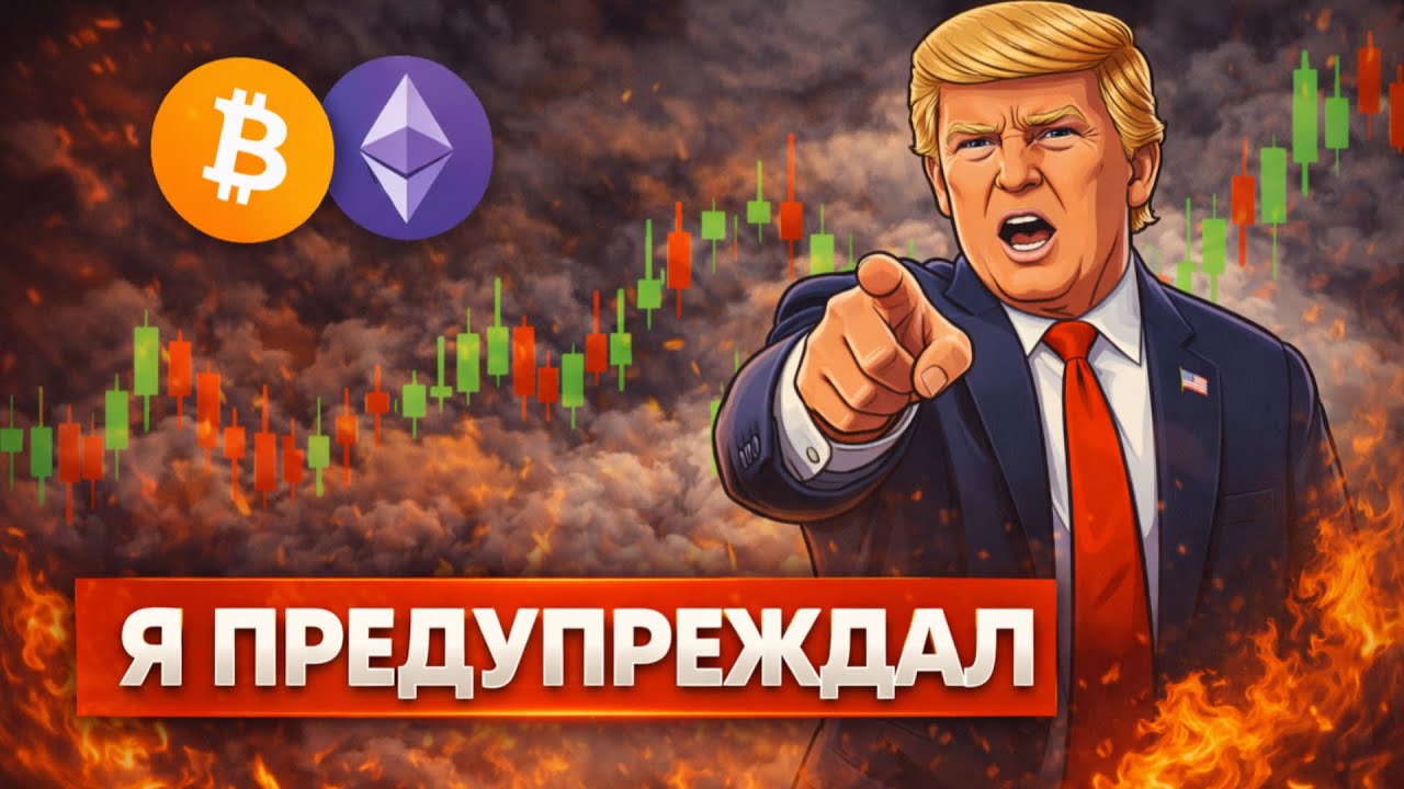 ⚠️ БИТКОИН - Я ПРЕДУПРЕЖДАЛ | СРОЧНО СМОТРИ | Прогноз | Сегодня | Криптовалюта