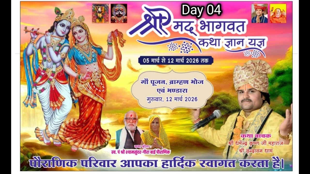 Live 🔴 Day 4 || श्रीमद् भागवत कथा ज्ञान यज्ञ !! कथावाचक श्री धर्मेंद्र कृष्ण जी महाराज गुनौर म. प्र