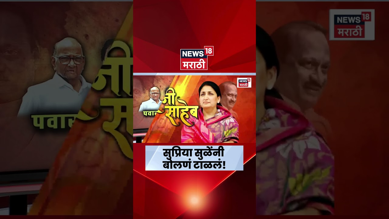 Supriya Sule News | Ajit Pawar Plane Accident | पवारांना विश्वासात घेतलं का?