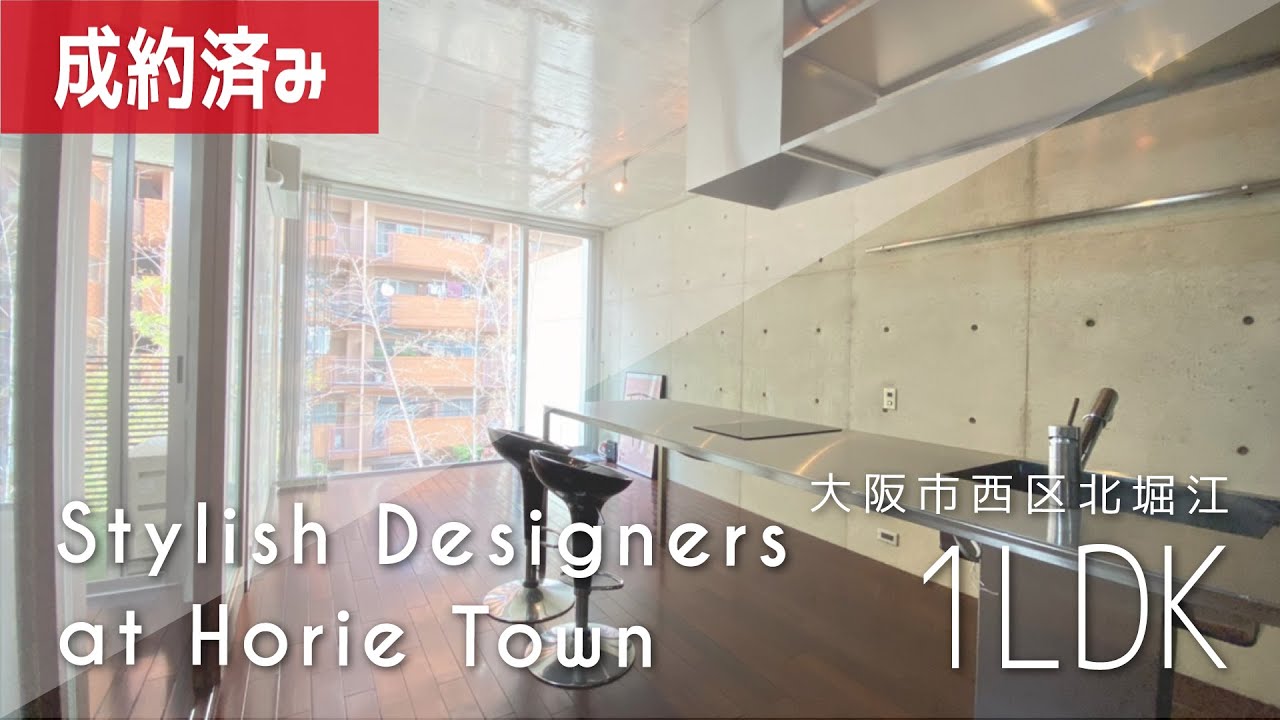 【デザイナーズ】コンクリ！SOHO OK！おしゃれタウン堀江で優雅に暮らそう【1LDKマンション】