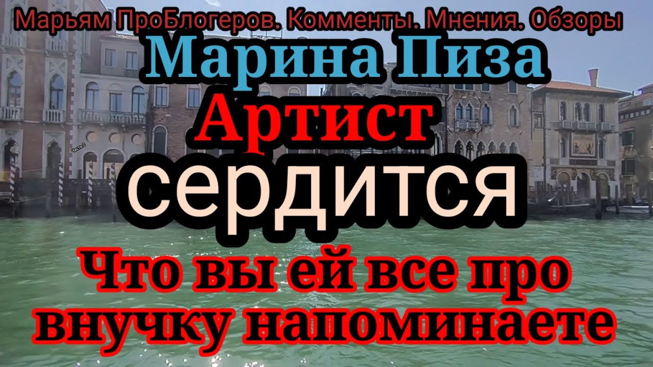 Марина Пиза.Зрители ждут-появится внучка и артист закончит с турами по конкурсам и в Измир