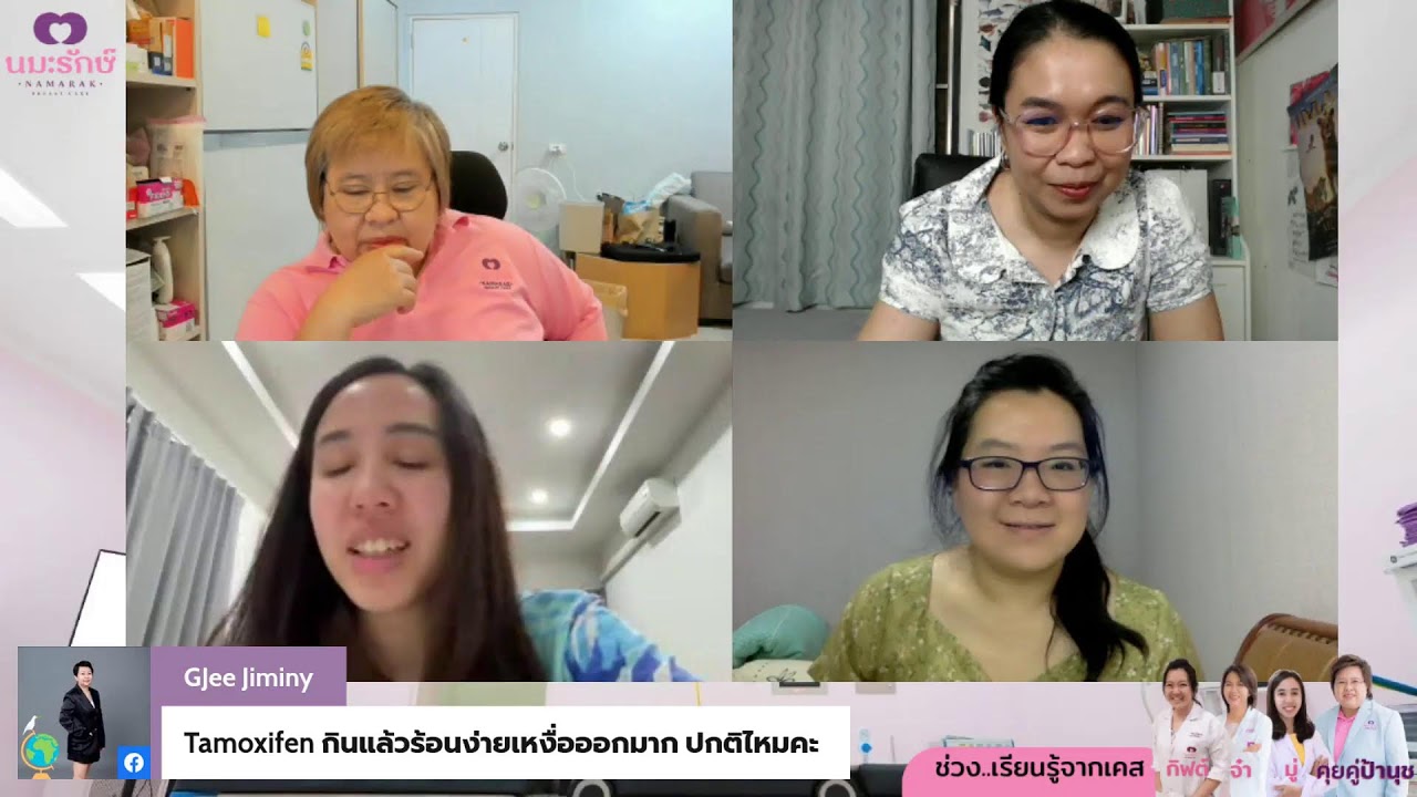 กิฟต์ จ๋า มู่ คุยคู่ป้านุช|  2 กรกฎาคม 2568 : ประจำเดือนไม่มาหลังให้ยาเคมีบำบัดรักษามะเร็งเต้านม