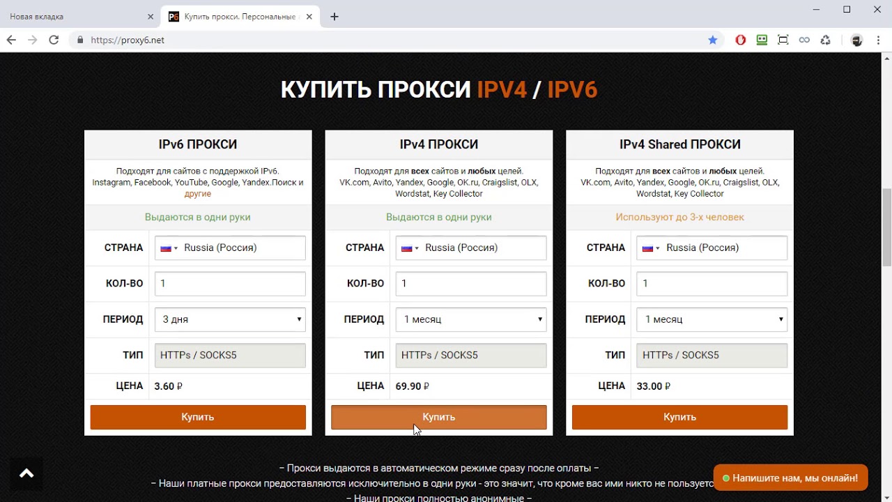 Регистрация прокси на Proxy6