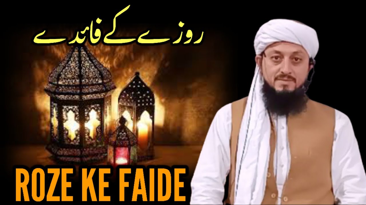 Roze Ke Faide || Ramadan Special || @molanaubaidofficial