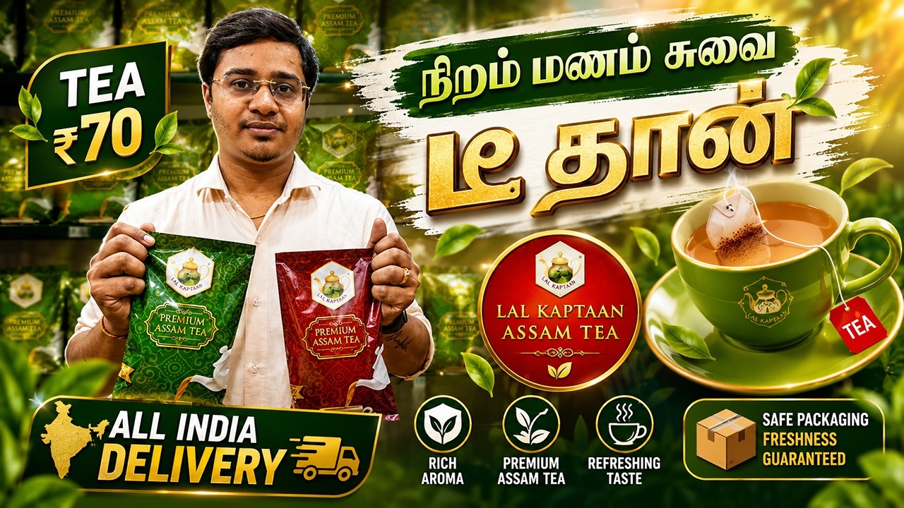அரைகிலோ விலையில் ஒரு கிலோ வாங்கலாம் அஸாம் டீ தூள்🍵Wholesale Tea Powder | Chai Masala Powder