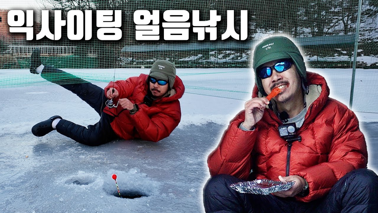 두꺼운 얼음 밑에 겨울 별미가 돌아다닌다!!!