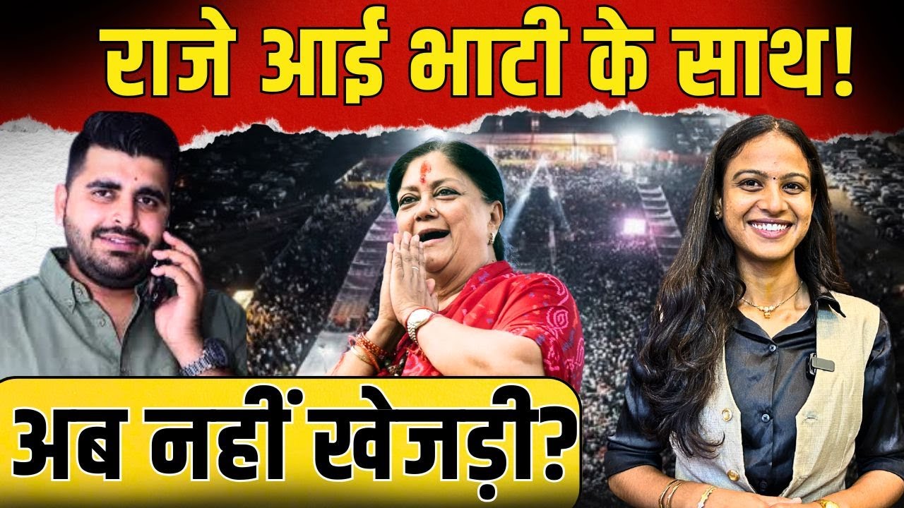 Vasundhara Raje आई Ravindra Singh Bhati के साथ! अब नहीं कटेगी Khejri? | Khejri Aandolan | TFI
