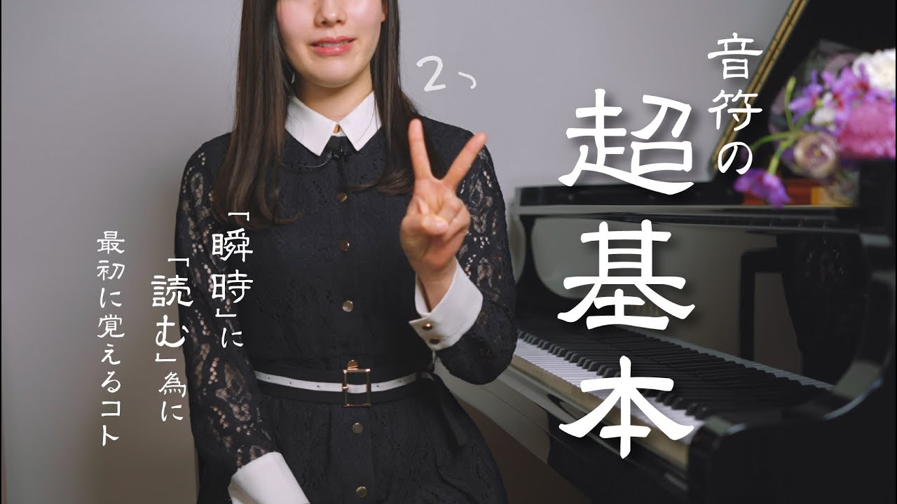 【音符を瞬時に読むコツ】まず最初に覚える２つのコト /鍵盤と音符の超基本と注意する点