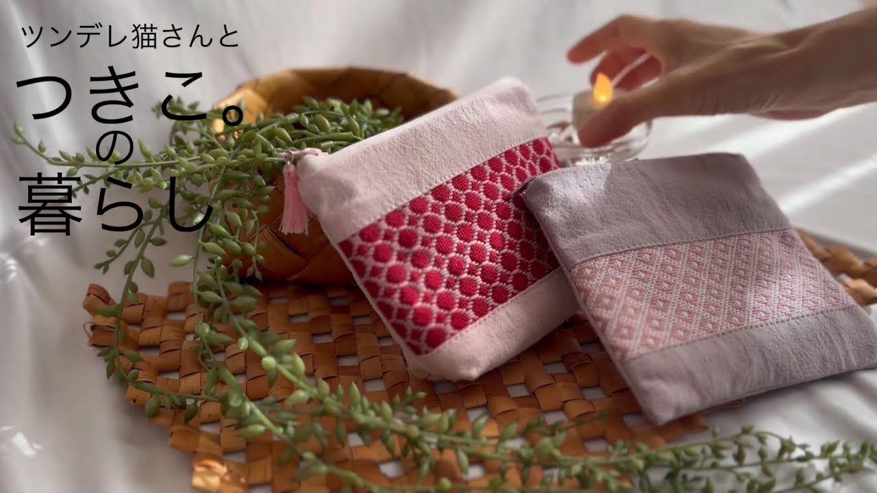 【ツンデレ猫さんと暮らし】朝ごはん/お弁当/こぎん刺し作品撮影/笹身ナムルと三平汁