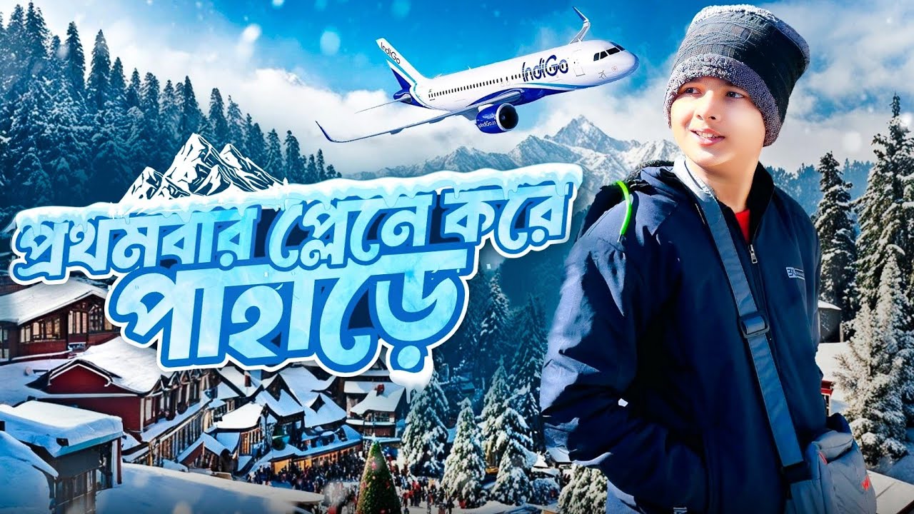Kolkata To Shimla By Flight || Flight Journey From Kolkata || Shimla Manali Tour Guide 2025