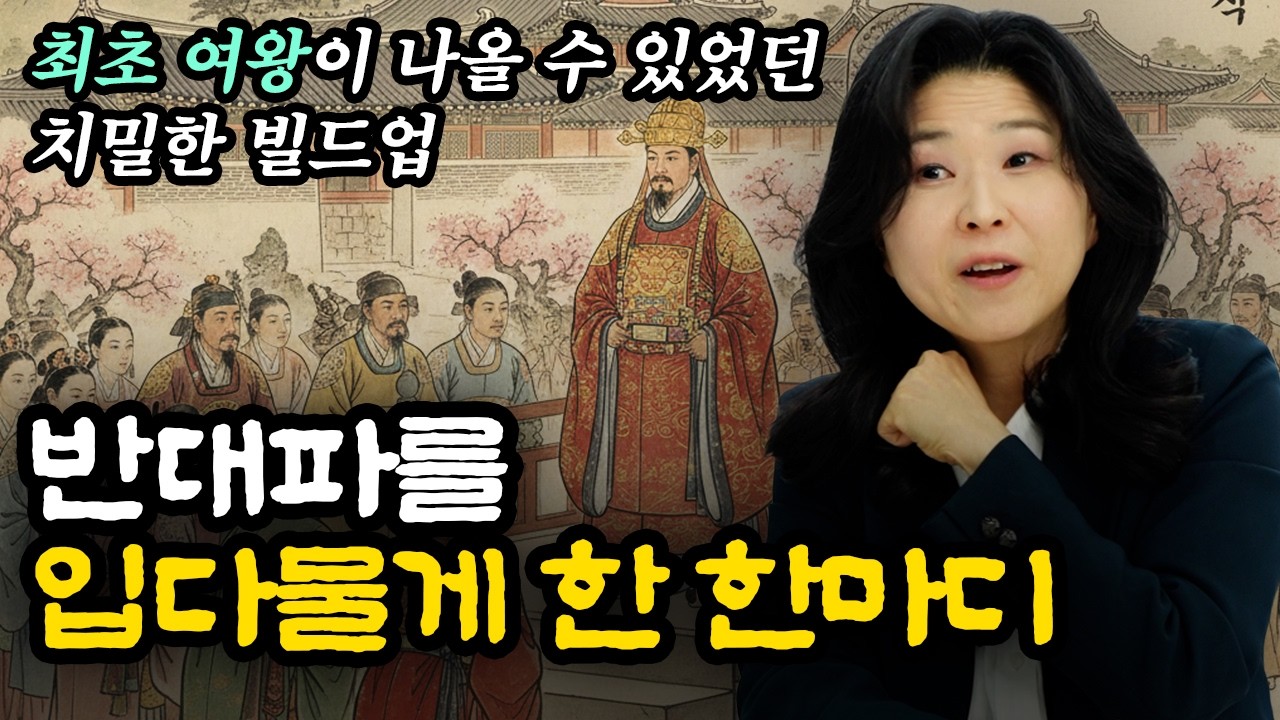 여성 왕의 정통성, 경전 속 이름 하나로 끝낸 진평왕의 미친 전략 (서울대 역사학자 양혜원 교수)