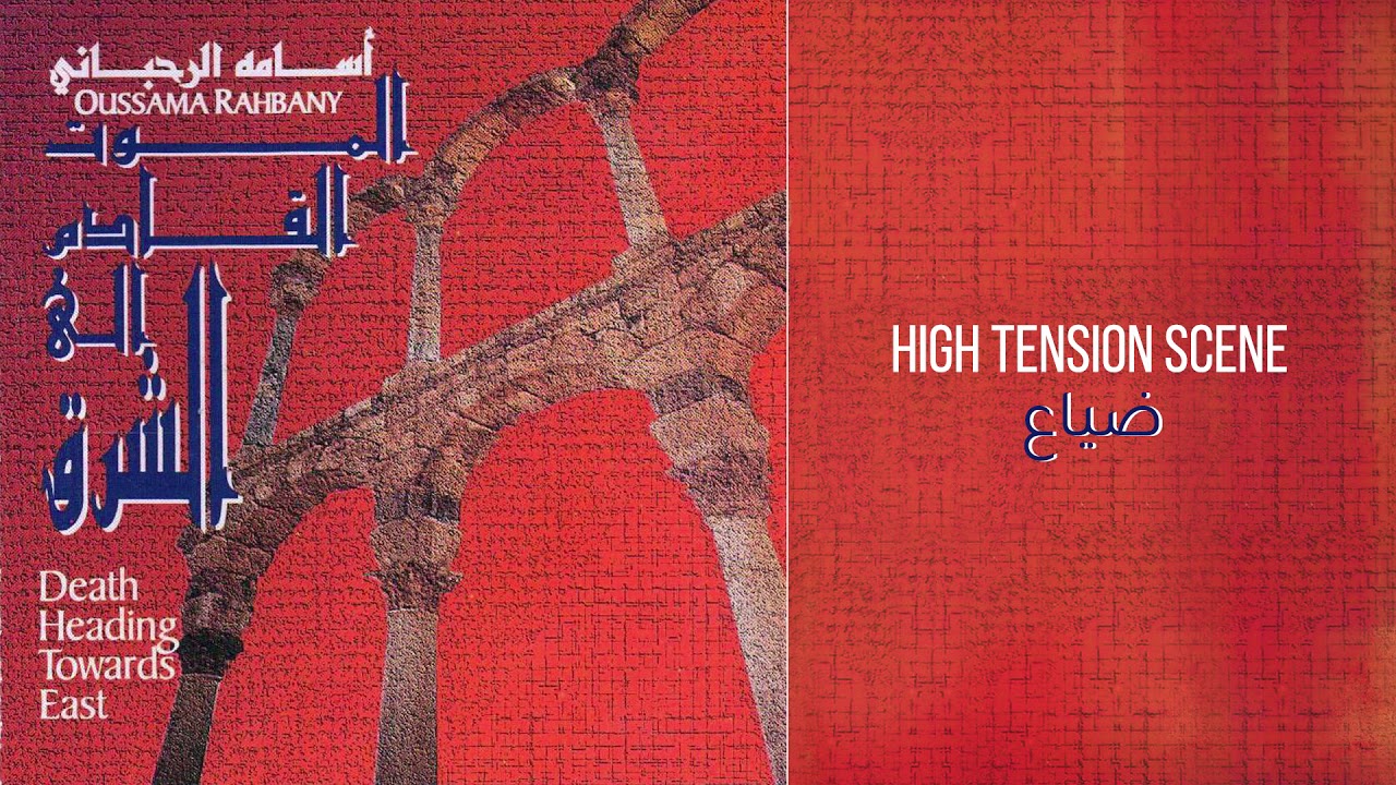 Oussama Rahbani - High Tension Scene (Death Heading Towards East) / أسامة الرحباني - ضياع