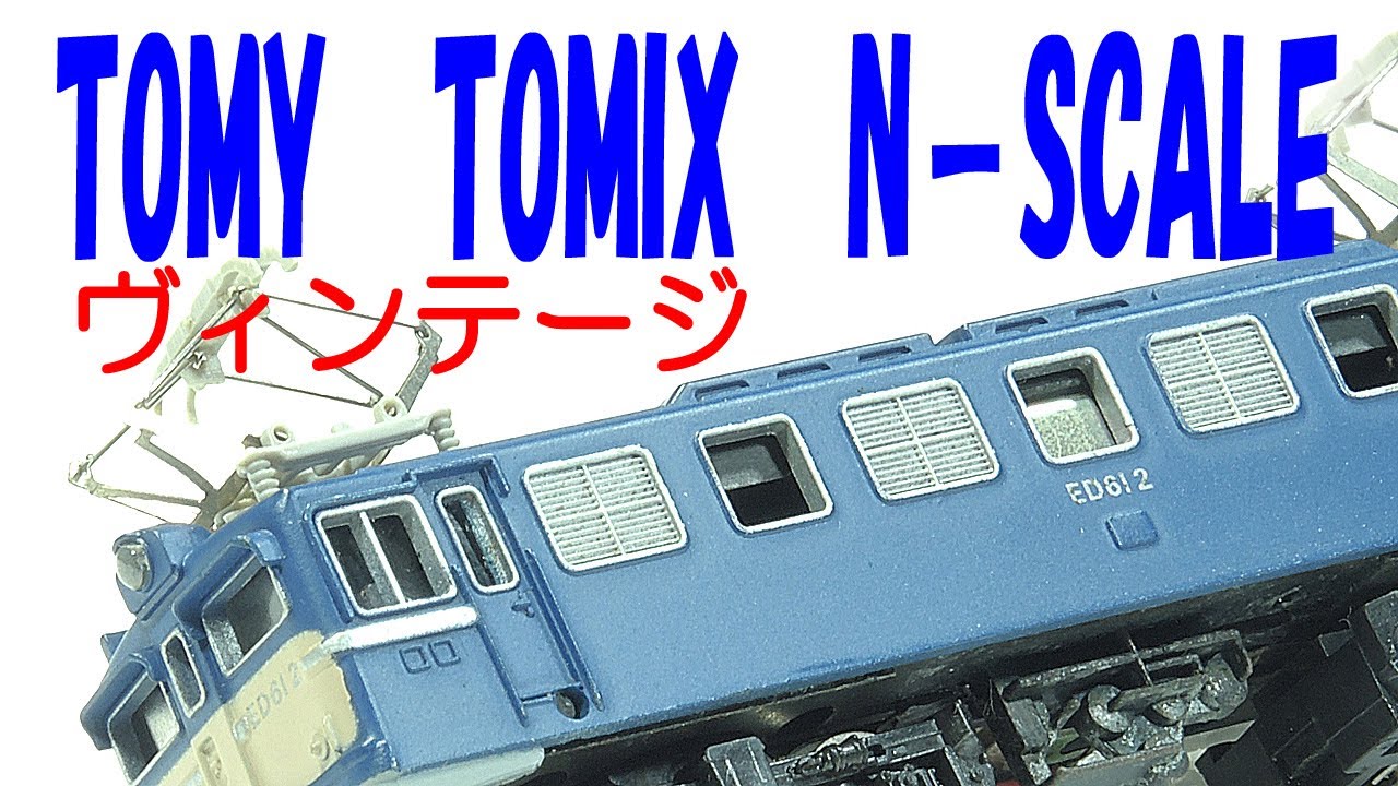 ヴィンテージED61！！！  TOMY TOMIX N-SCALE Vintage ED61  Nの時間 vol.56 Spend time with N gauge