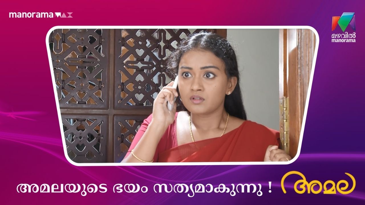 അമലയുടെ ഭയം സത്യമാകുന്നു !  #amala #mazhavilmanorama