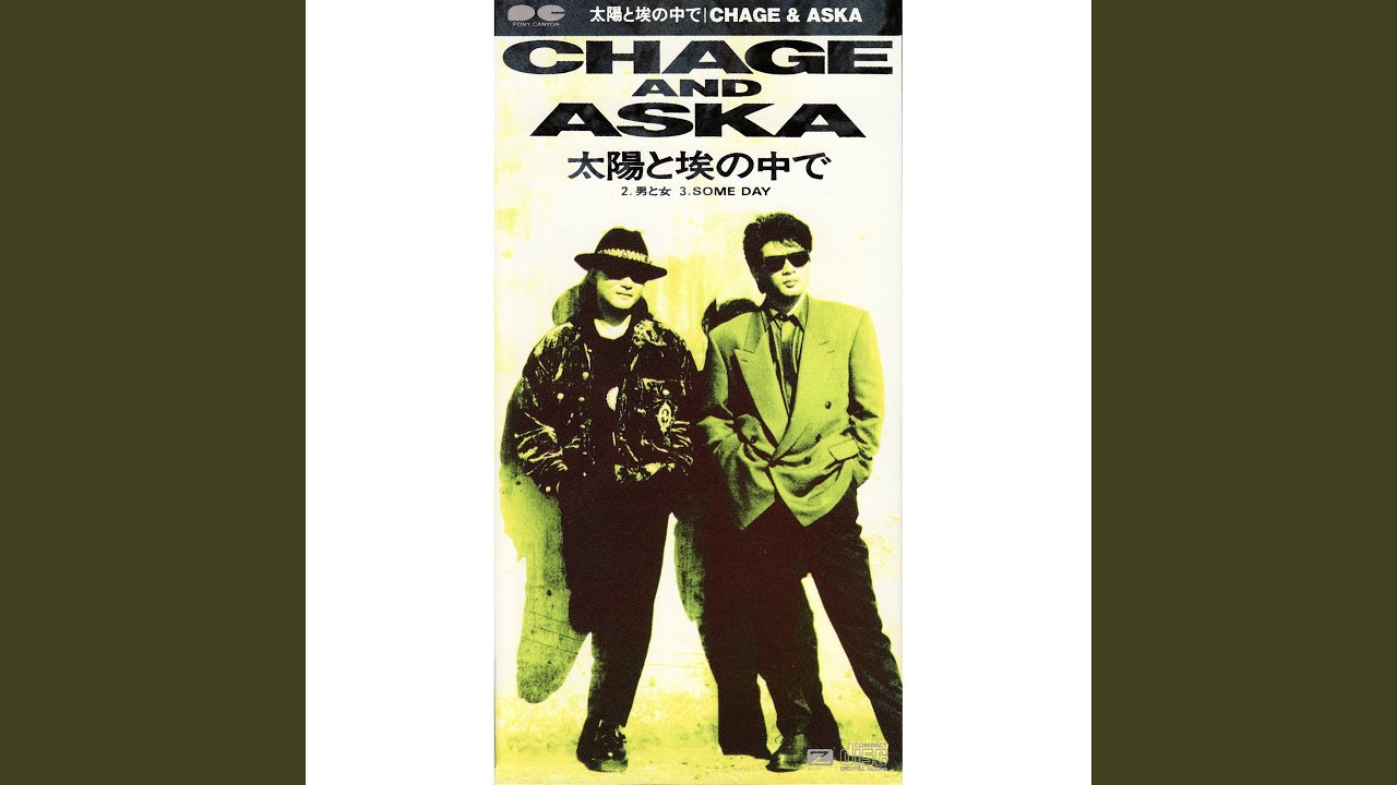 男と女